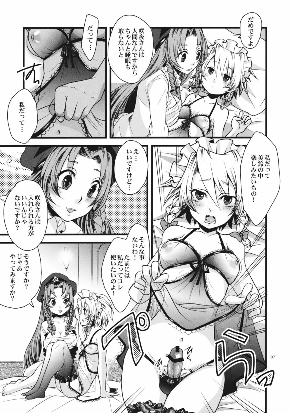 紅魔の破廉恥メイド咲夜さん - page7