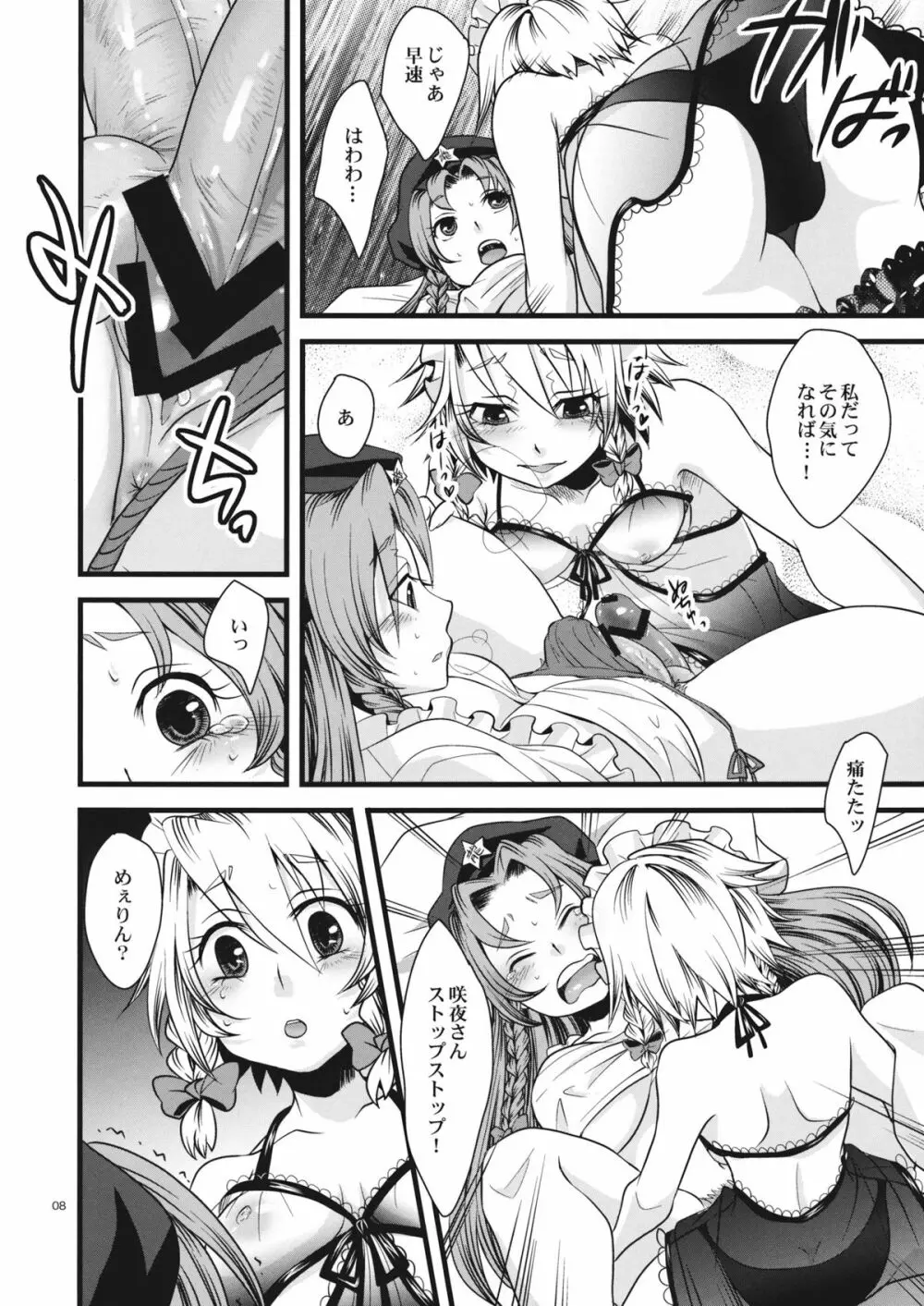 紅魔の破廉恥メイド咲夜さん - page8