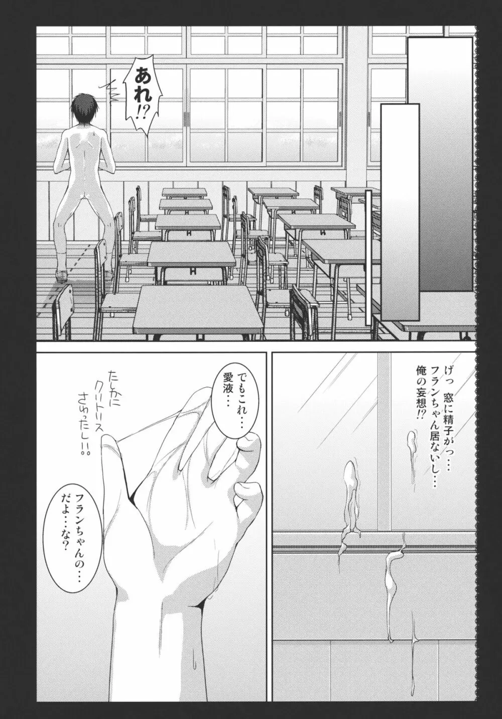 フランドールさんの学園遊び - page18