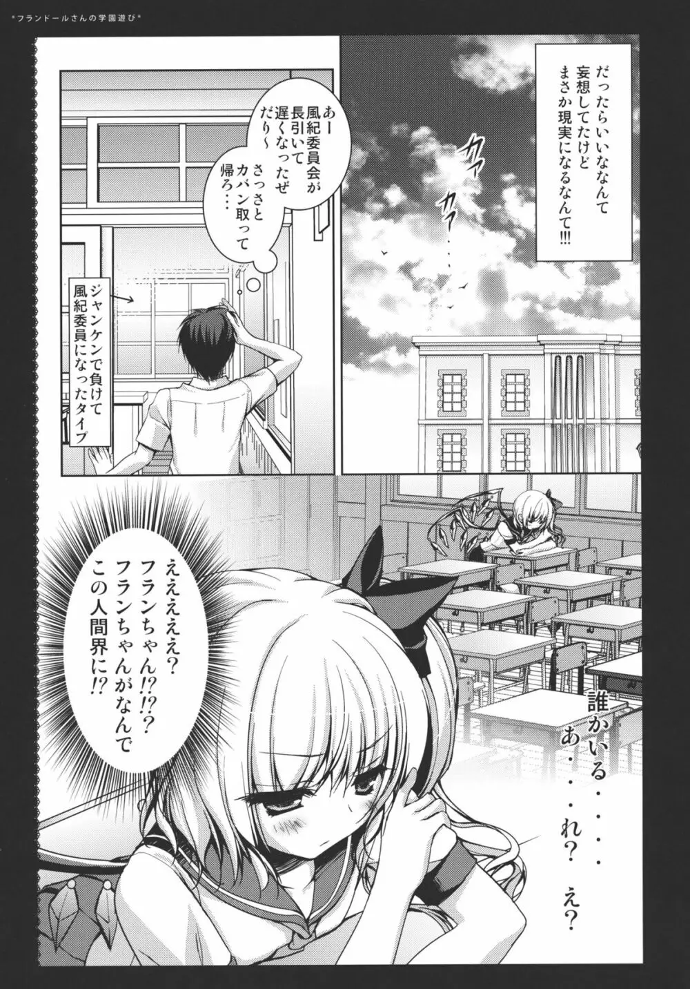 フランドールさんの学園遊び - page5