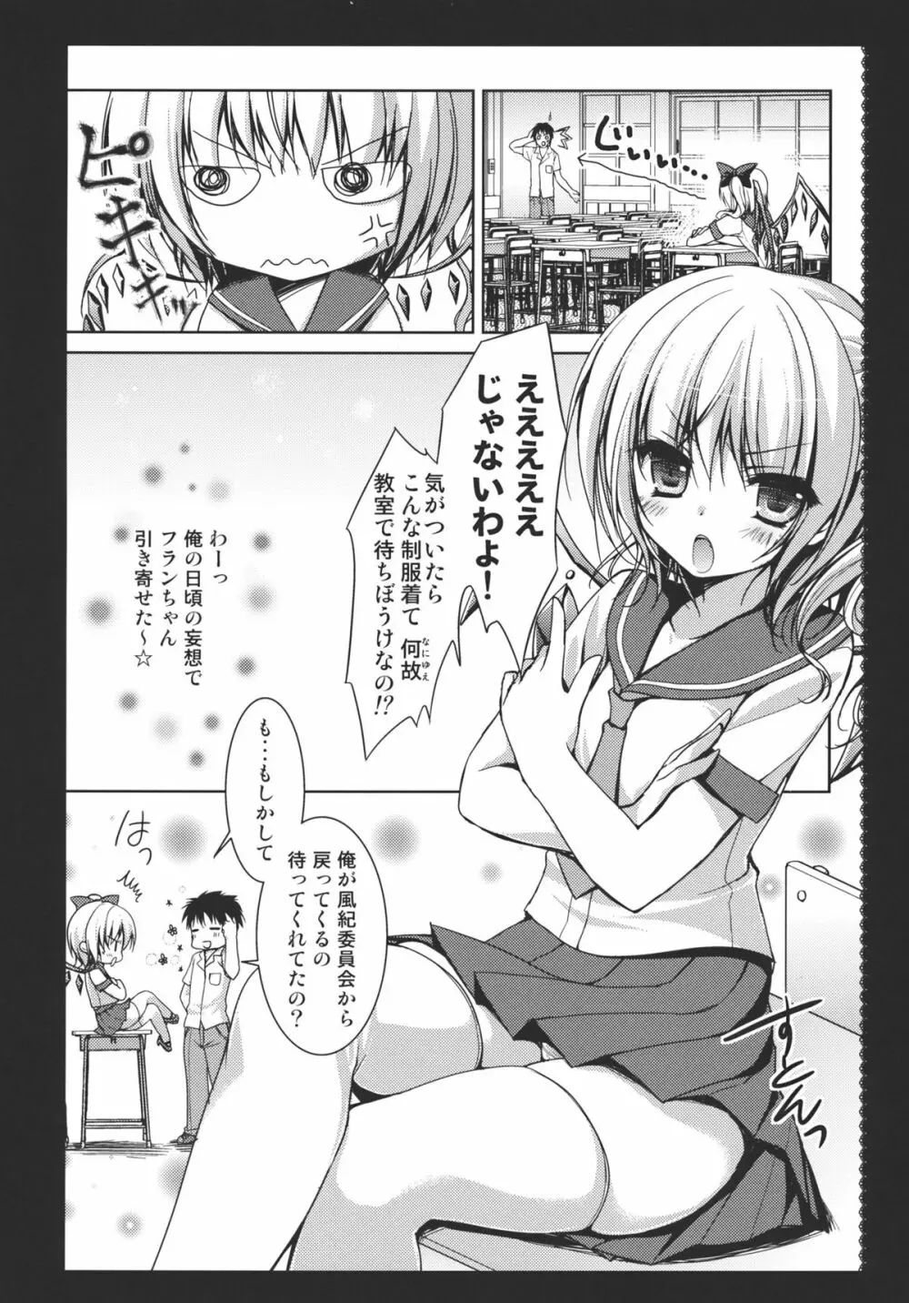 フランドールさんの学園遊び - page6