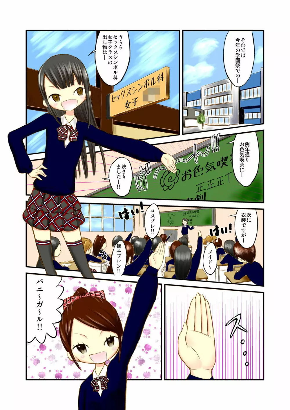 学園祭で全裸喫茶!? - page2