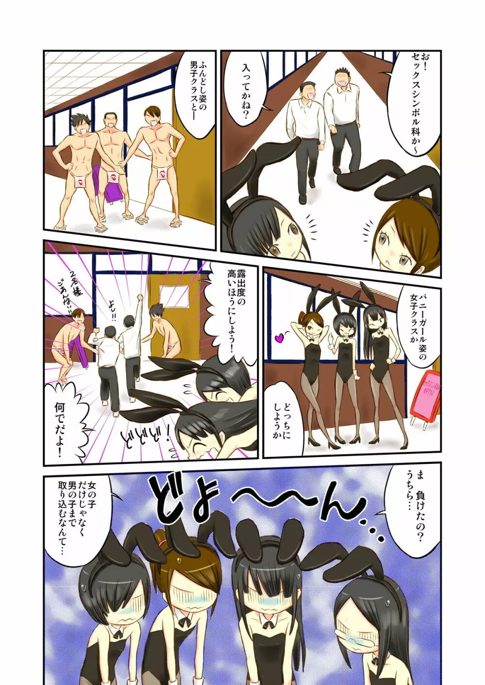 学園祭で全裸喫茶!? - page6