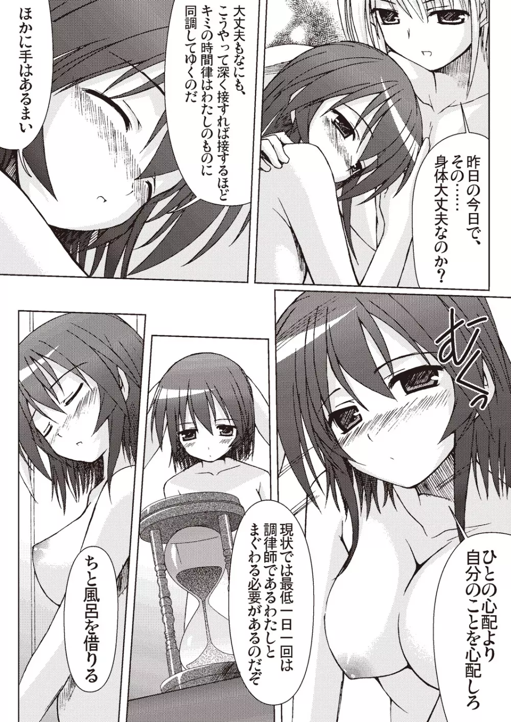 あっぷるみんと SUMMER SPECIAL 2010 - page13