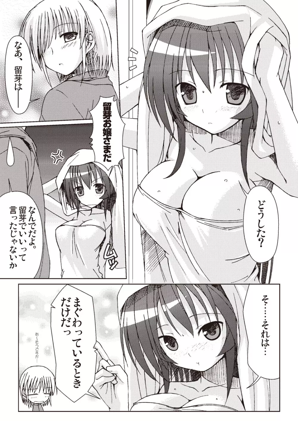 あっぷるみんと SUMMER SPECIAL 2010 - page15