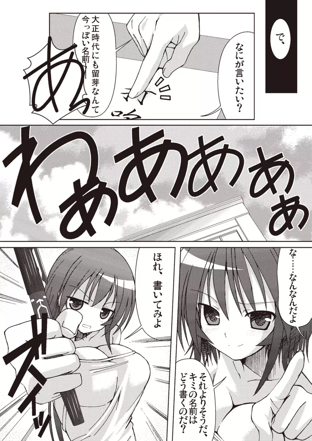 あっぷるみんと SUMMER SPECIAL 2010 - page16