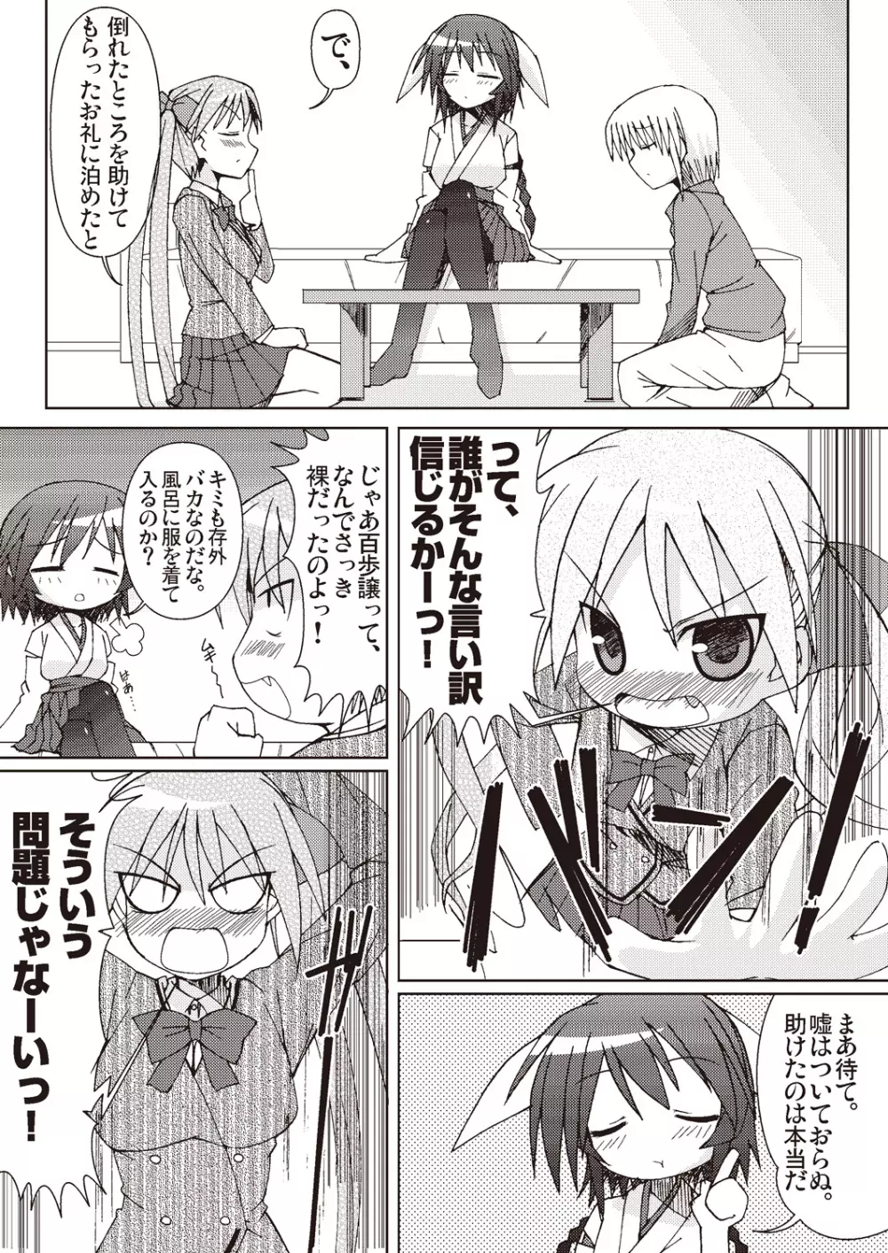 あっぷるみんと SUMMER SPECIAL 2010 - page20