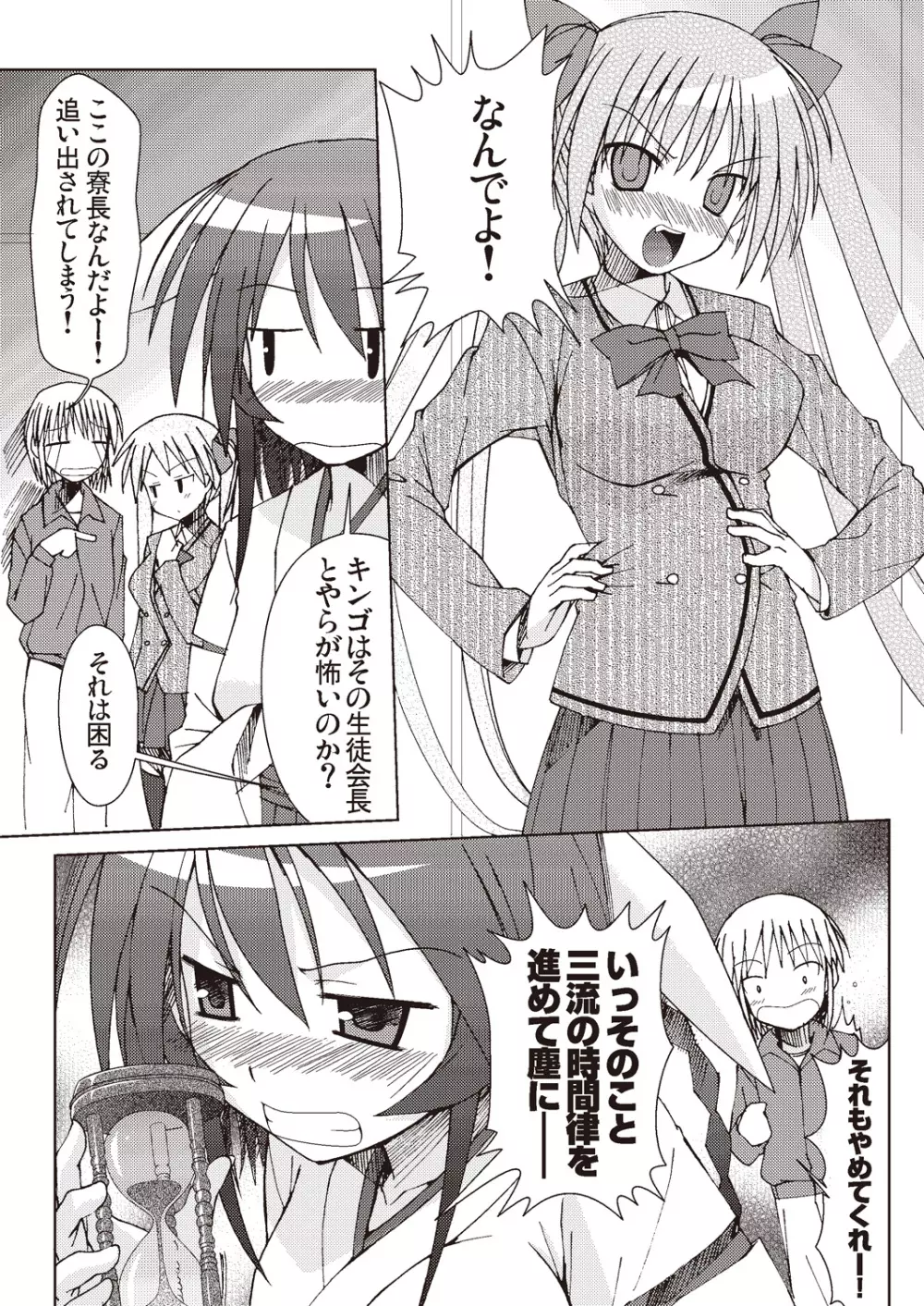 あっぷるみんと SUMMER SPECIAL 2010 - page23