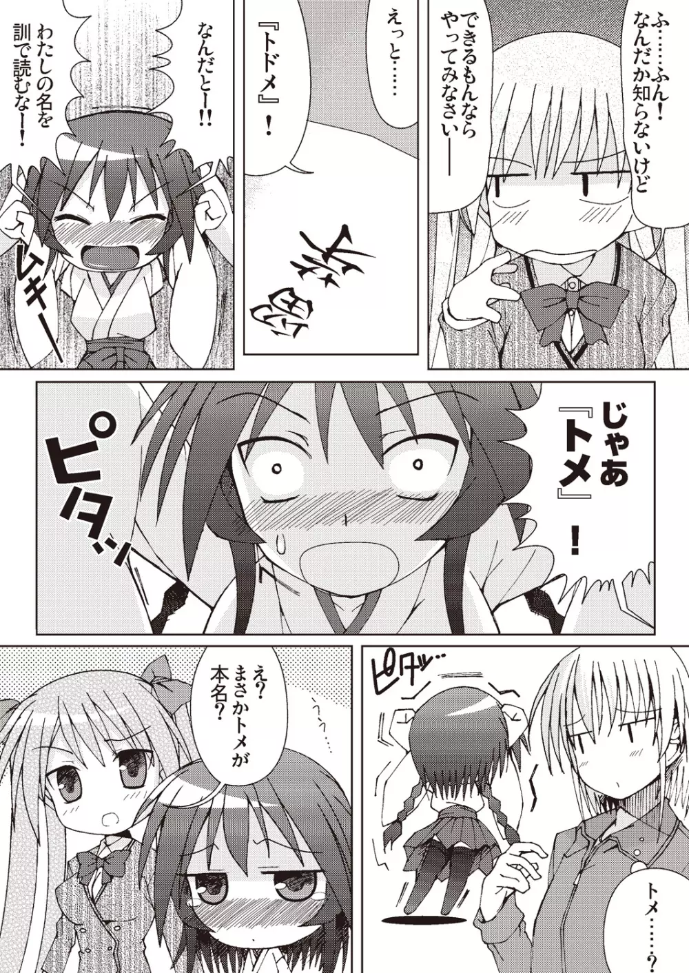 あっぷるみんと SUMMER SPECIAL 2010 - page24