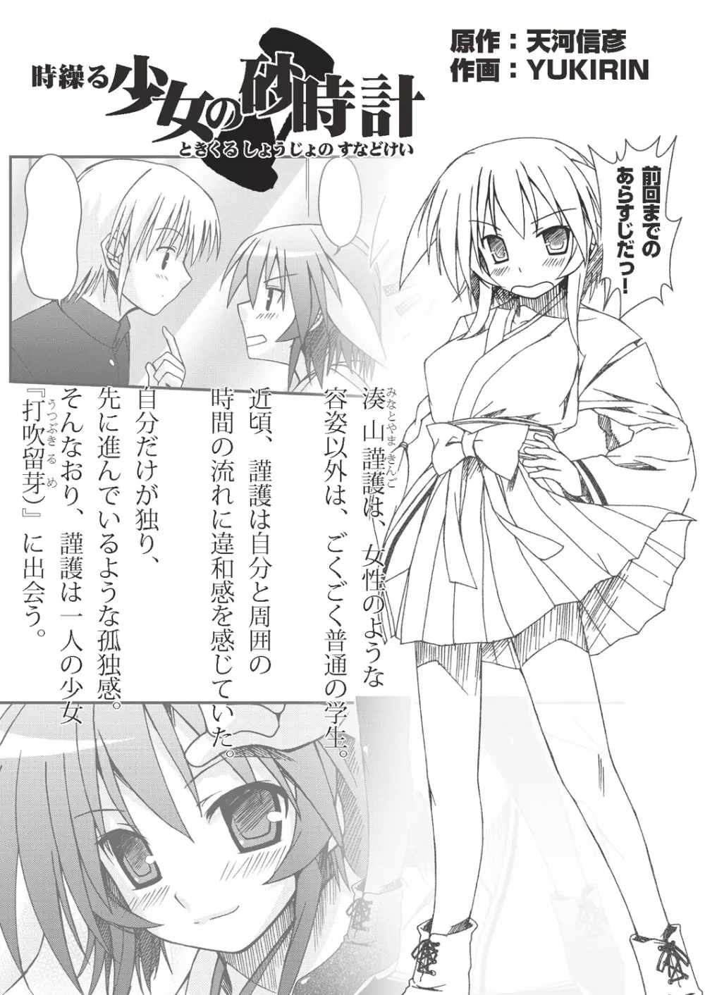 あっぷるみんと SUMMER SPECIAL 2010 - page6