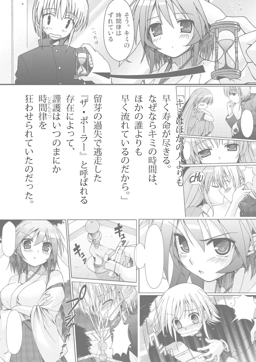 あっぷるみんと SUMMER SPECIAL 2010 - page7