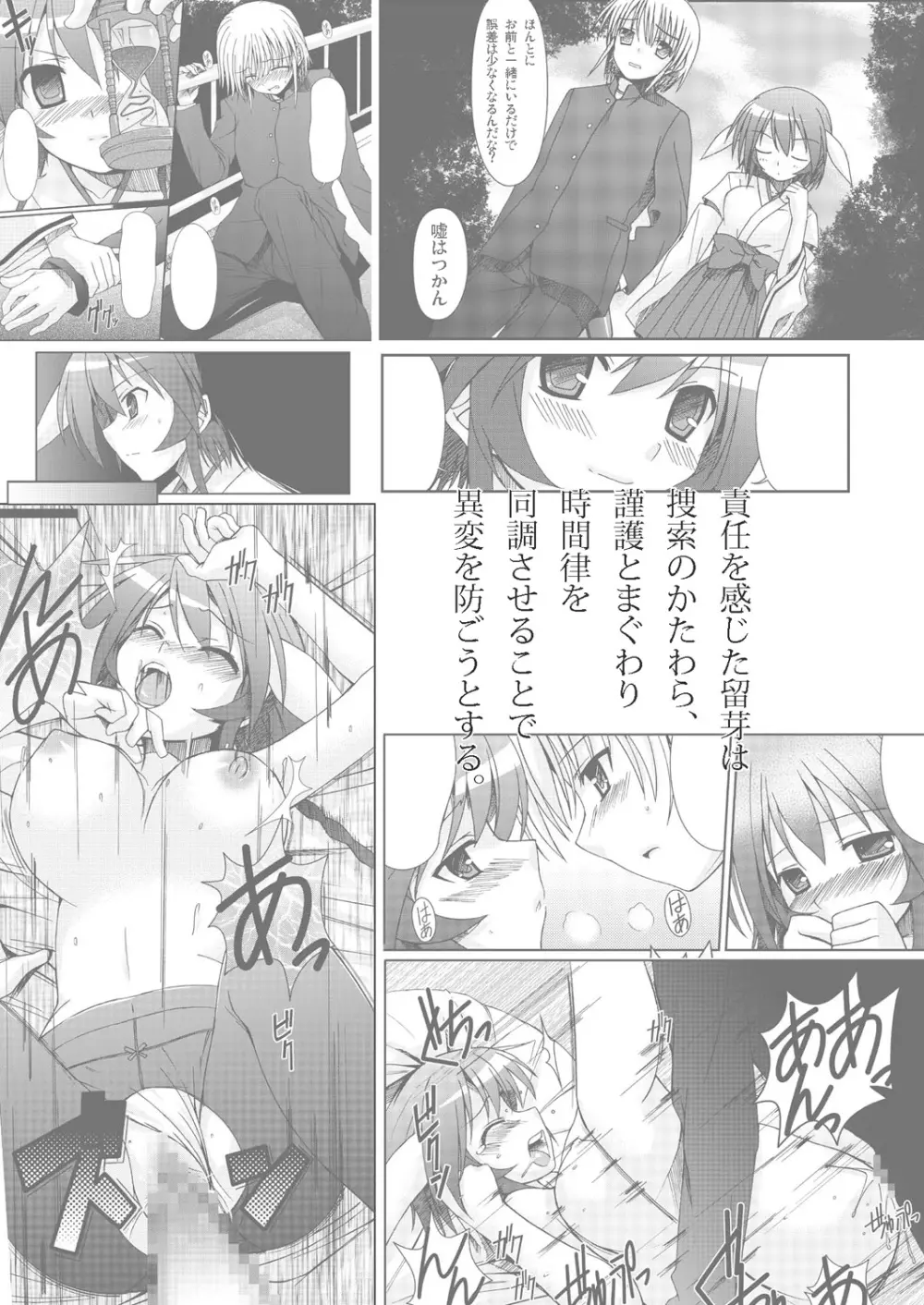 あっぷるみんと SUMMER SPECIAL 2010 - page8