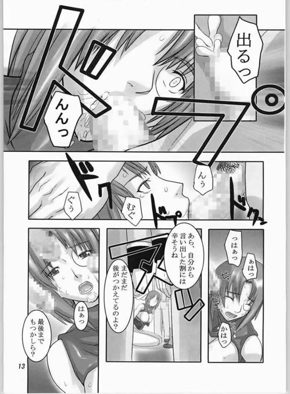 籠の中の天使 - page11