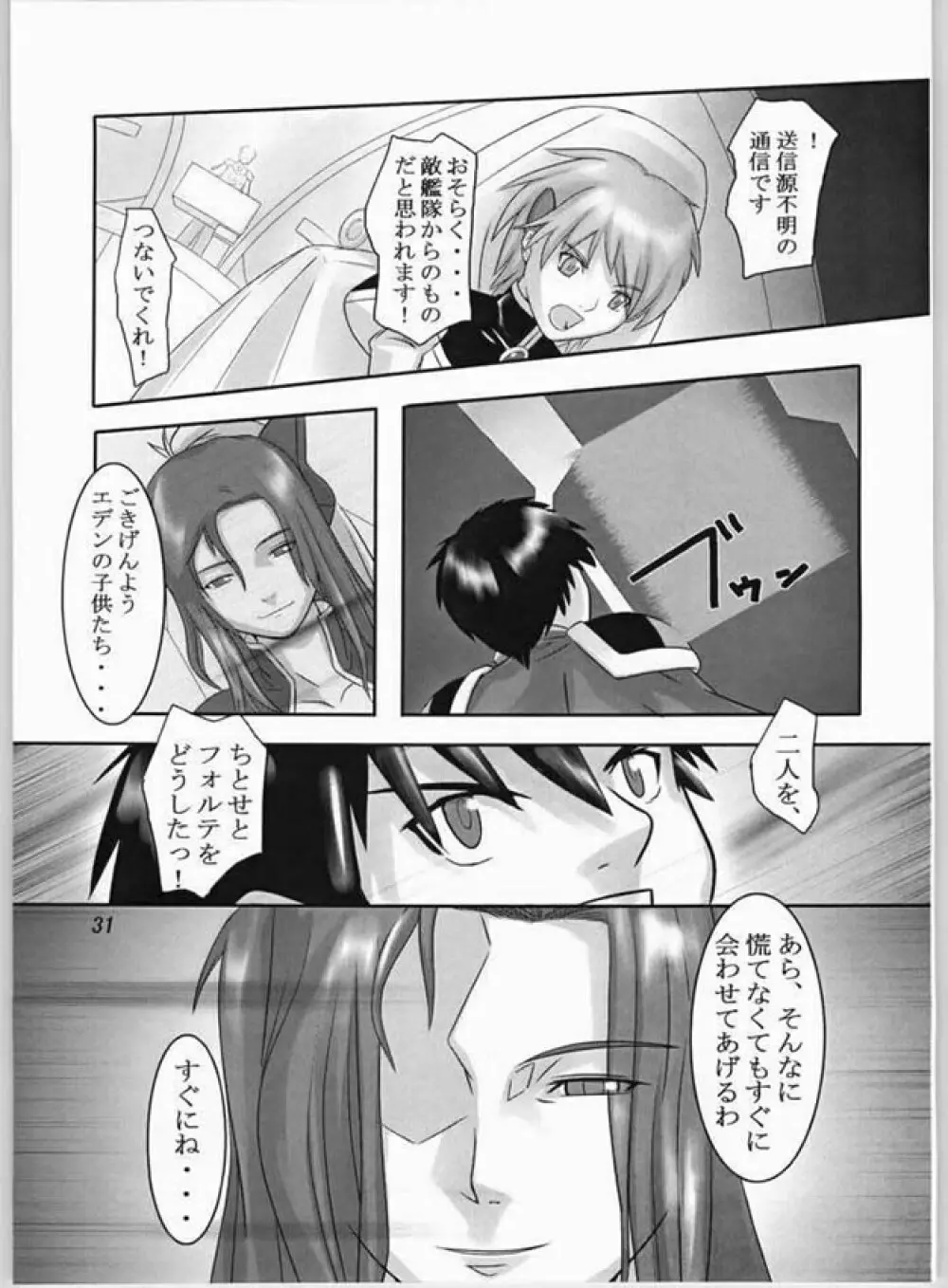 籠の中の天使 - page29