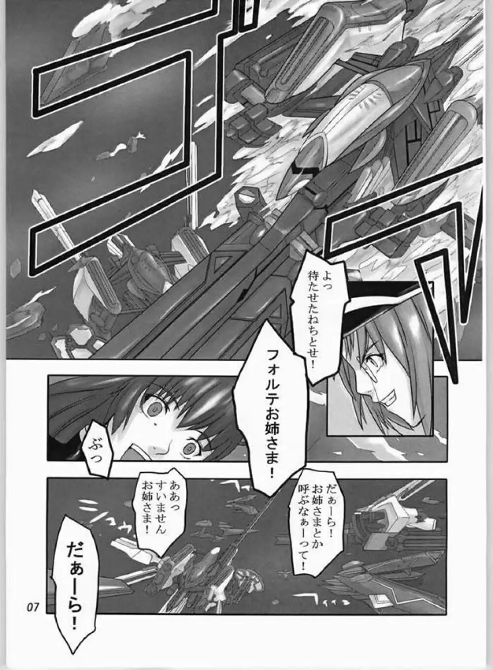 籠の中の天使 - page5