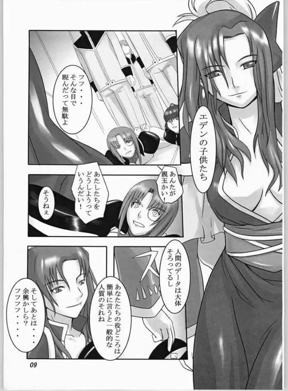 籠の中の天使 - page7