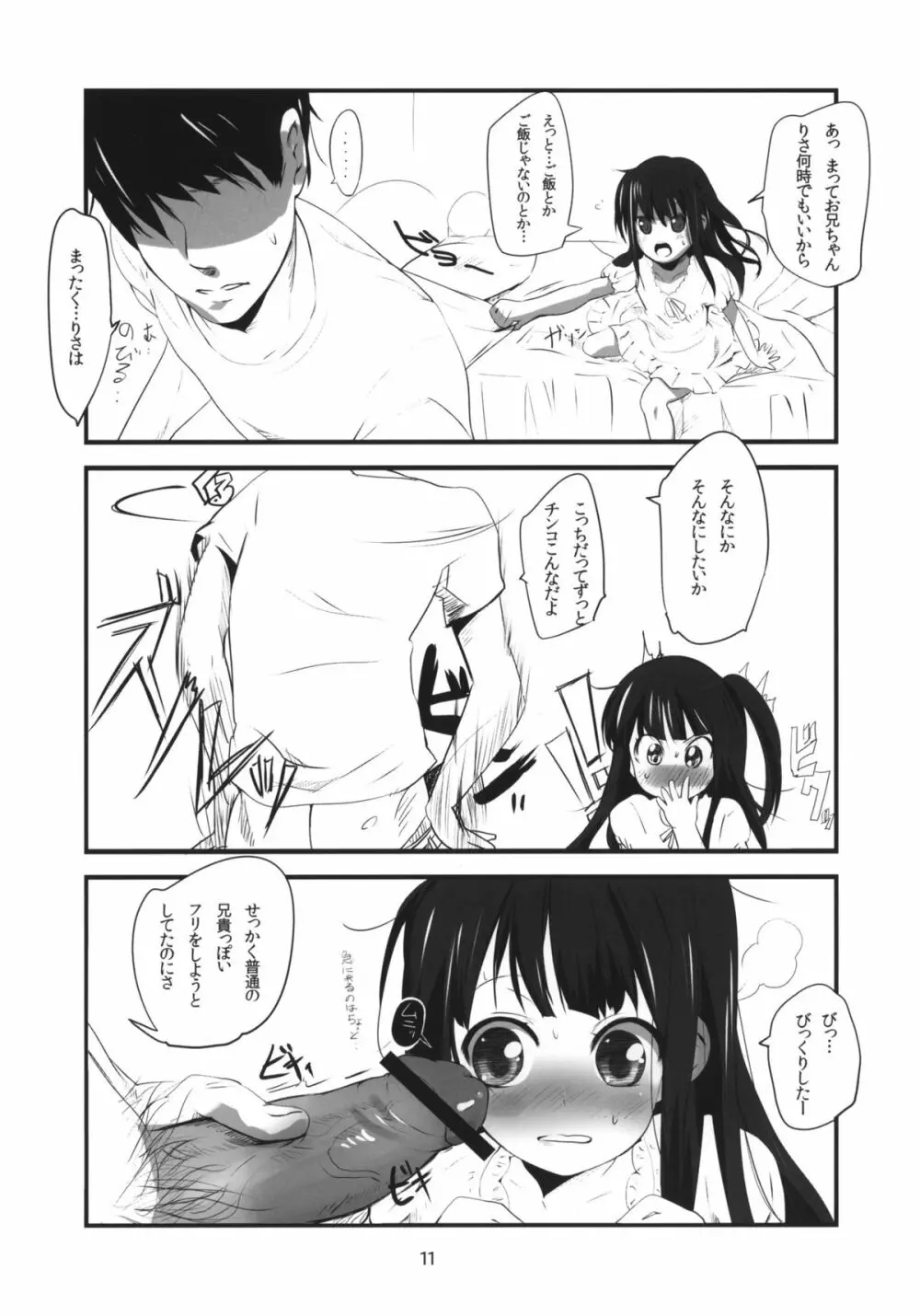 (C80) [備前式ロロップ (備前)] 妹(9)のおしりでえっちする本 (オリジナル) - page10