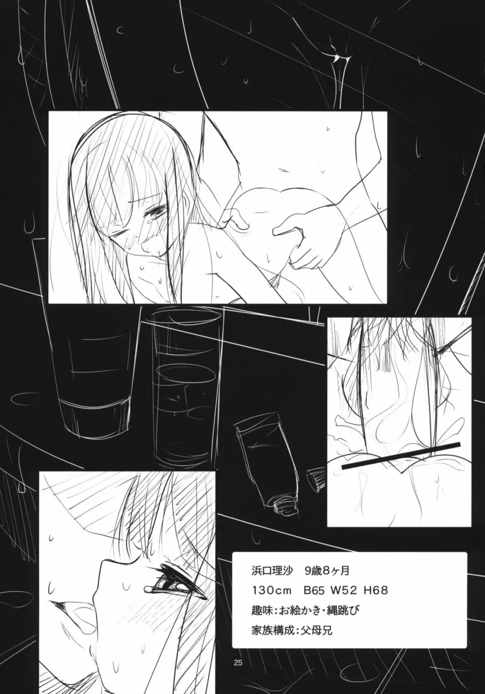 (C80) [備前式ロロップ (備前)] 妹(9)のおしりでえっちする本 (オリジナル) - page24