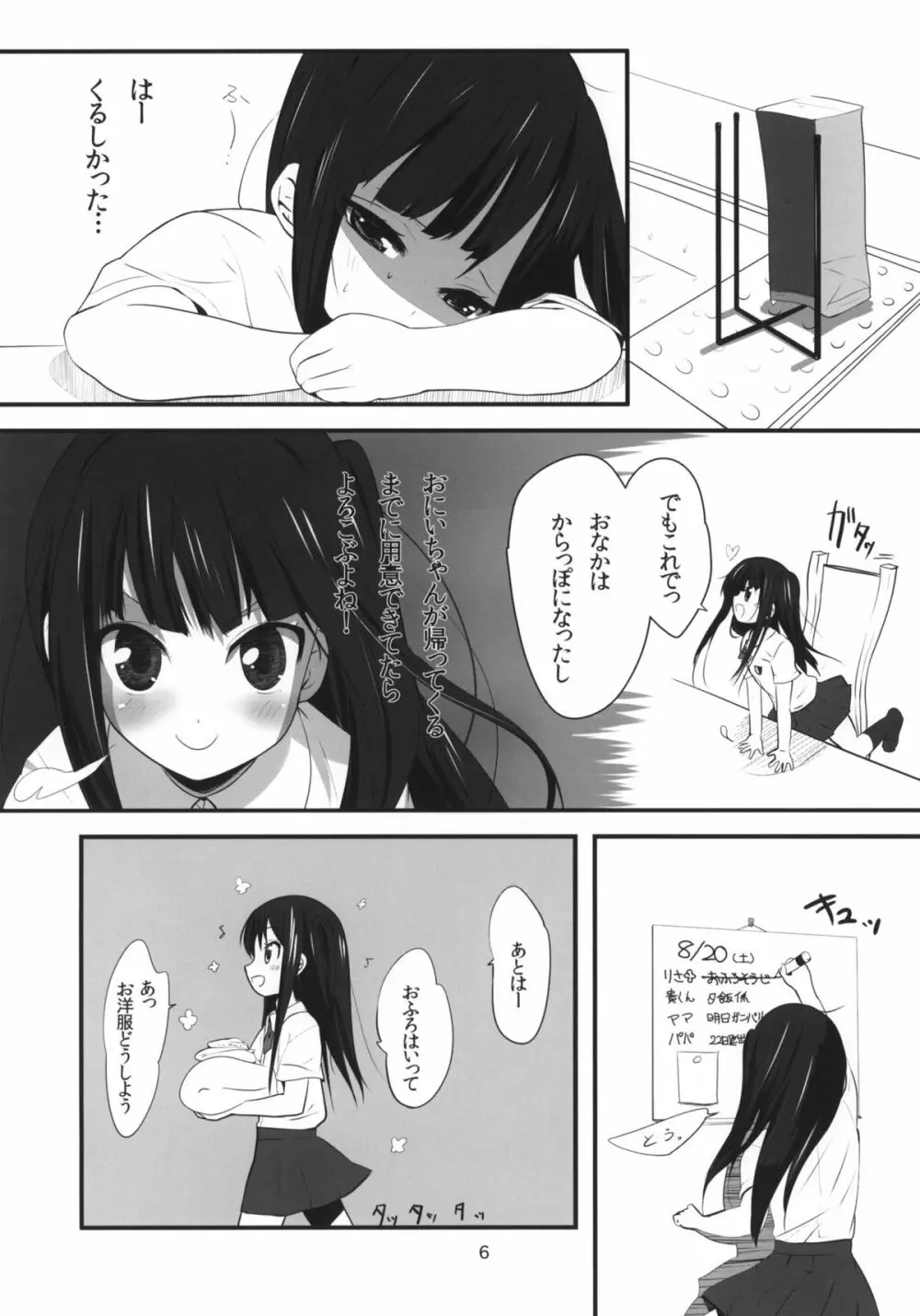 (C80) [備前式ロロップ (備前)] 妹(9)のおしりでえっちする本 (オリジナル) - page5