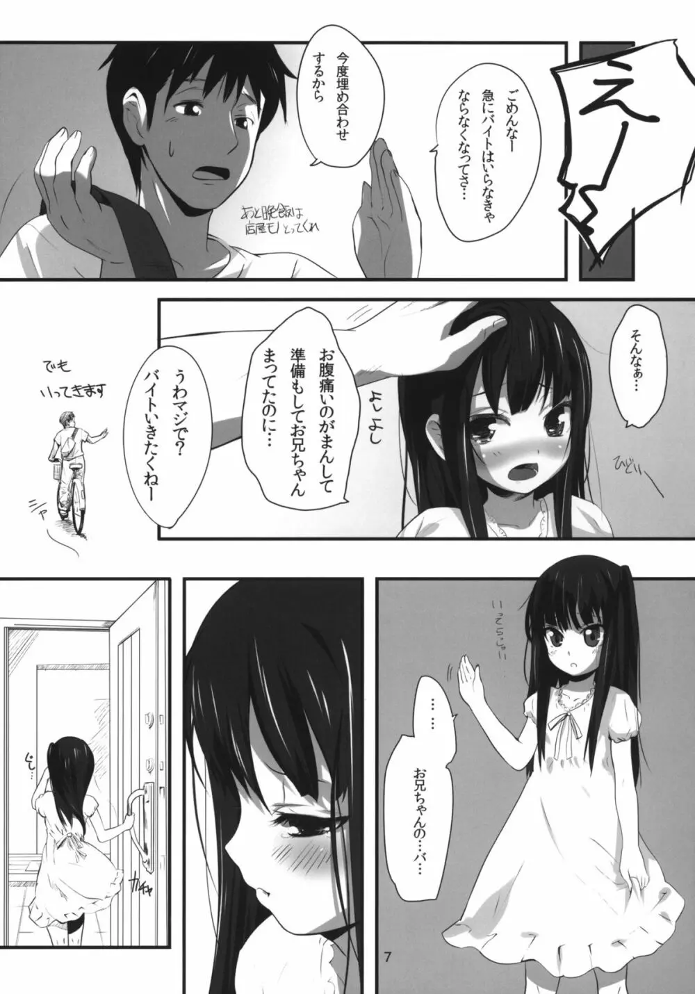 (C80) [備前式ロロップ (備前)] 妹(9)のおしりでえっちする本 (オリジナル) - page6