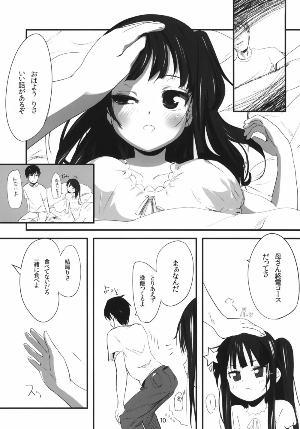 (C80) [備前式ロロップ (備前)] 妹(9)のおしりでえっちする本 (オリジナル) - page9