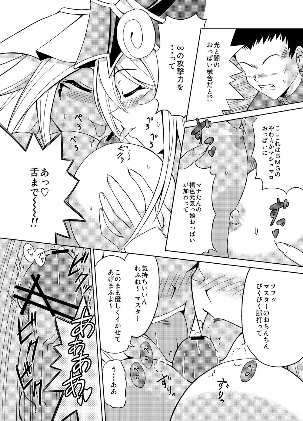 ＢＭＧ男性向【サンプル最後】 - page8