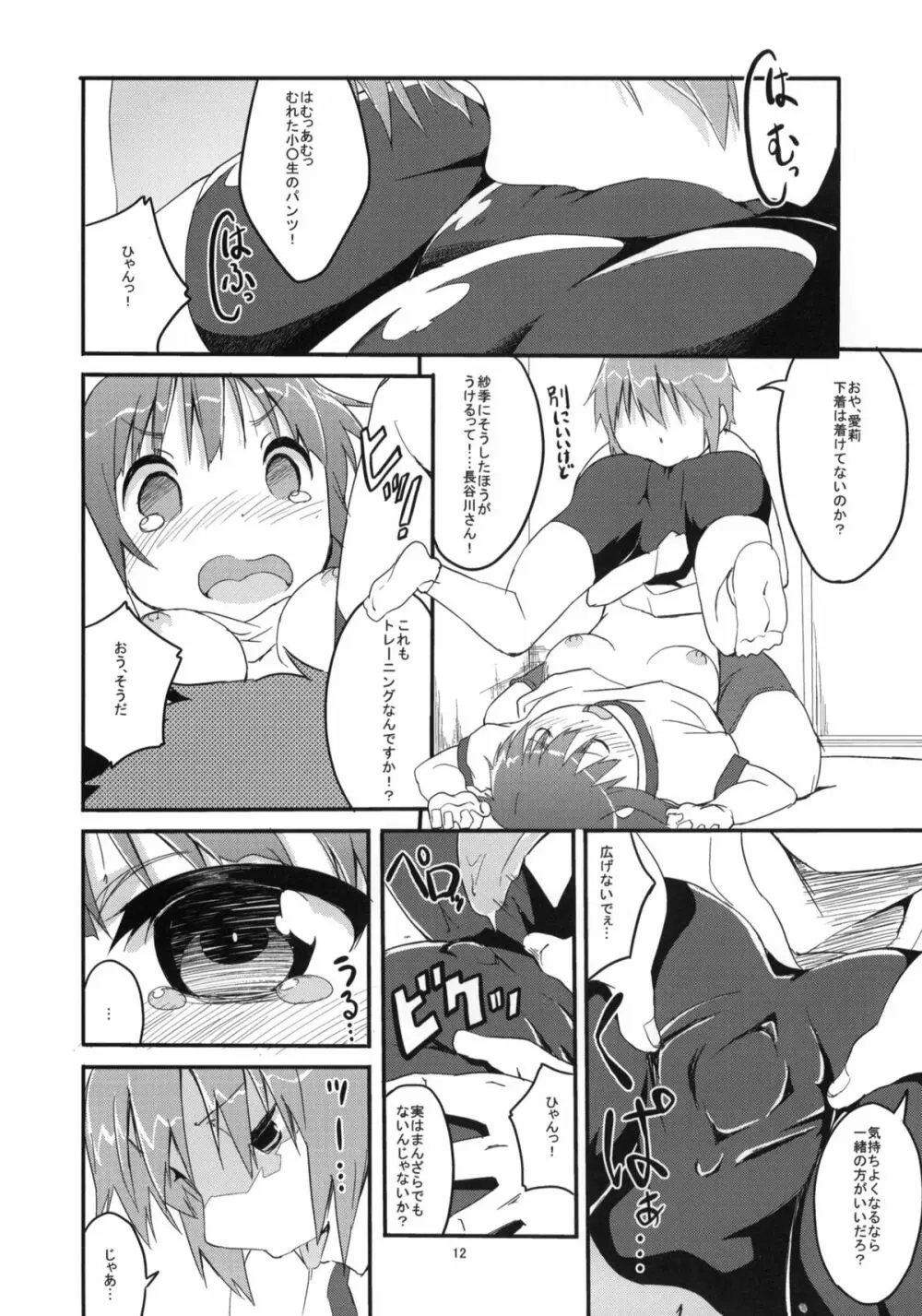 17センチ♂と170センチ♀とセンチメンタル - page11