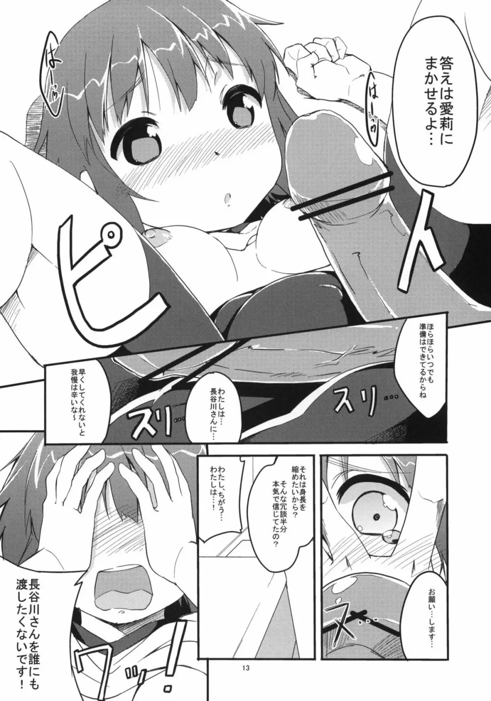 17センチ♂と170センチ♀とセンチメンタル - page12