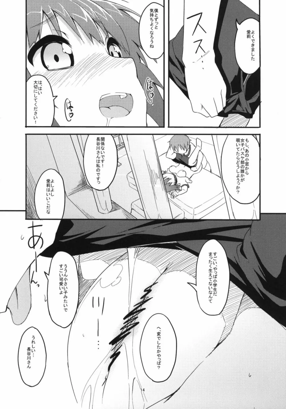 17センチ♂と170センチ♀とセンチメンタル - page13