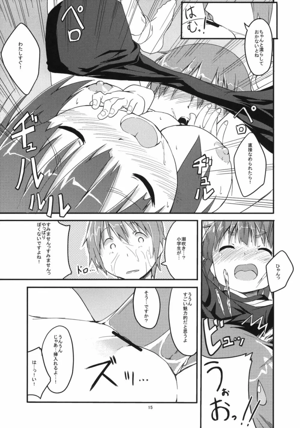 17センチ♂と170センチ♀とセンチメンタル - page14