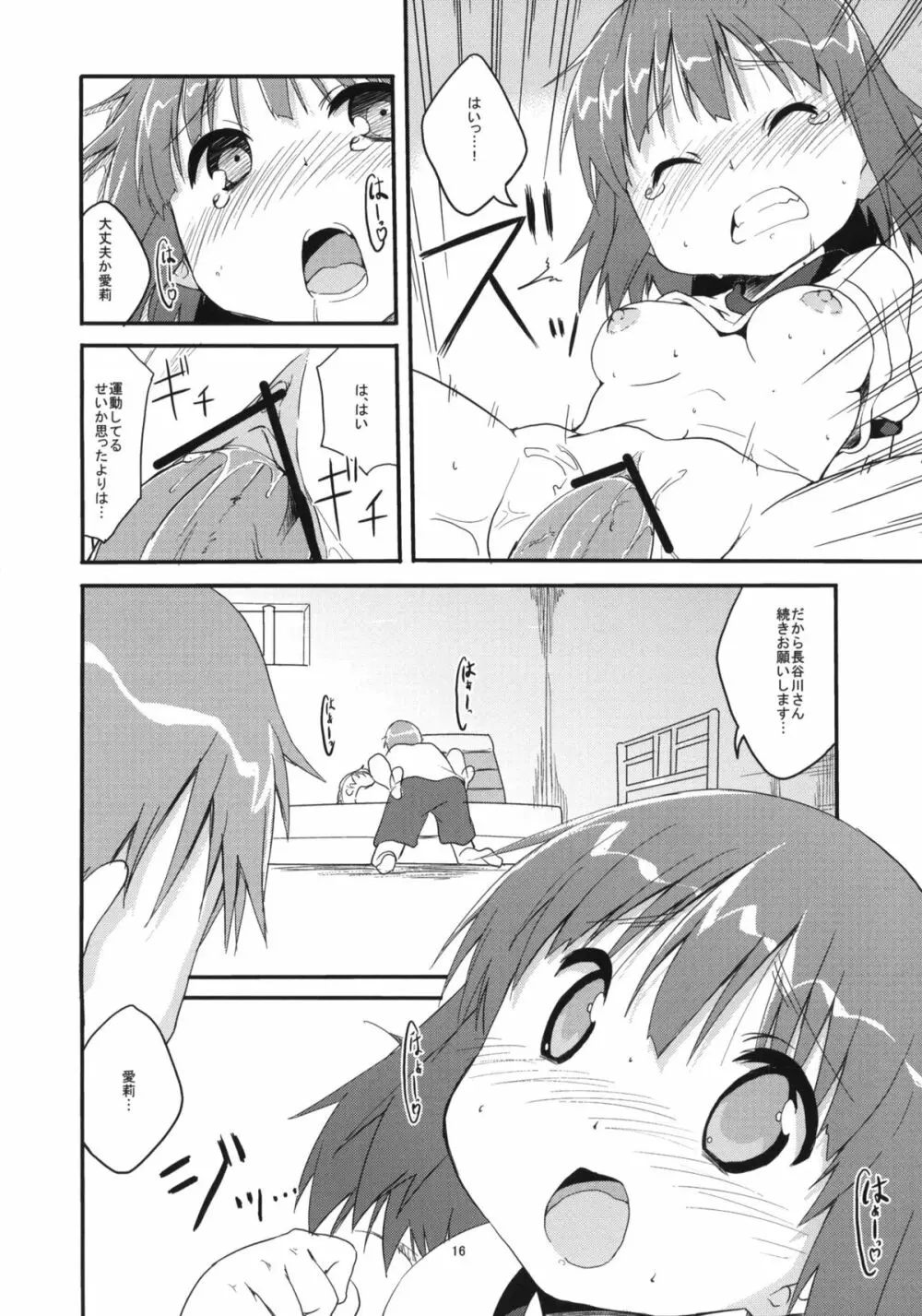 17センチ♂と170センチ♀とセンチメンタル - page15