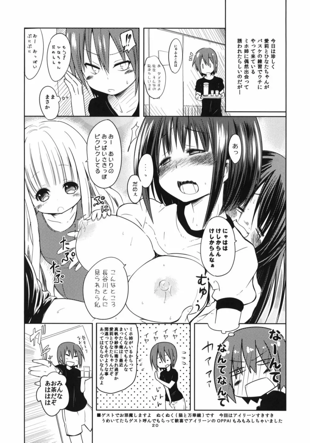 17センチ♂と170センチ♀とセンチメンタル - page19