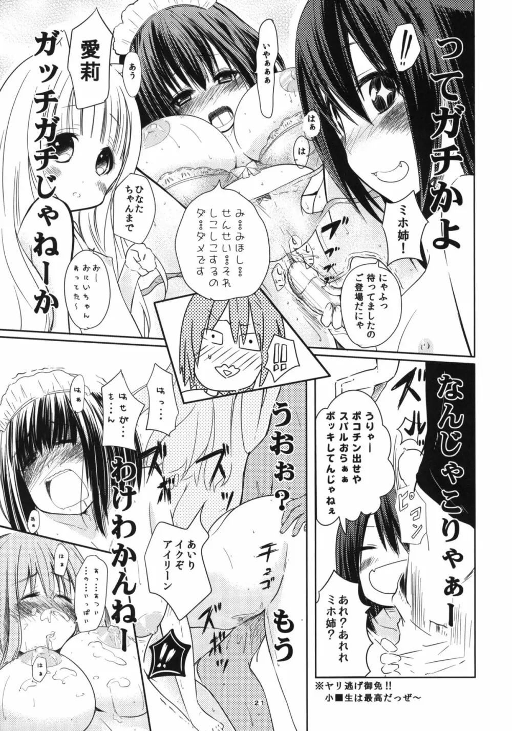 17センチ♂と170センチ♀とセンチメンタル - page20