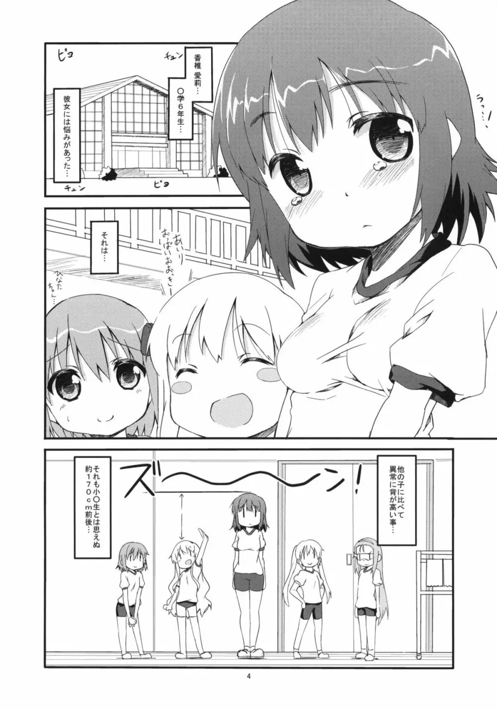 17センチ♂と170センチ♀とセンチメンタル - page3