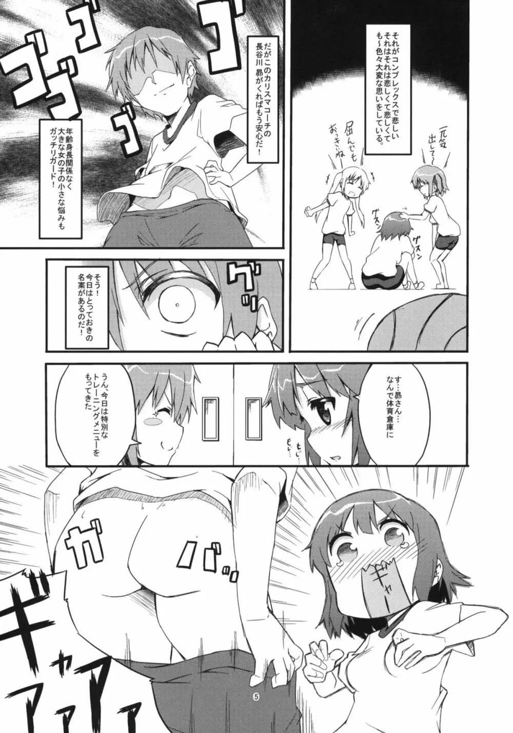 17センチ♂と170センチ♀とセンチメンタル - page4