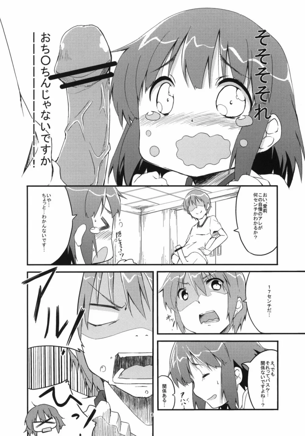 17センチ♂と170センチ♀とセンチメンタル - page5