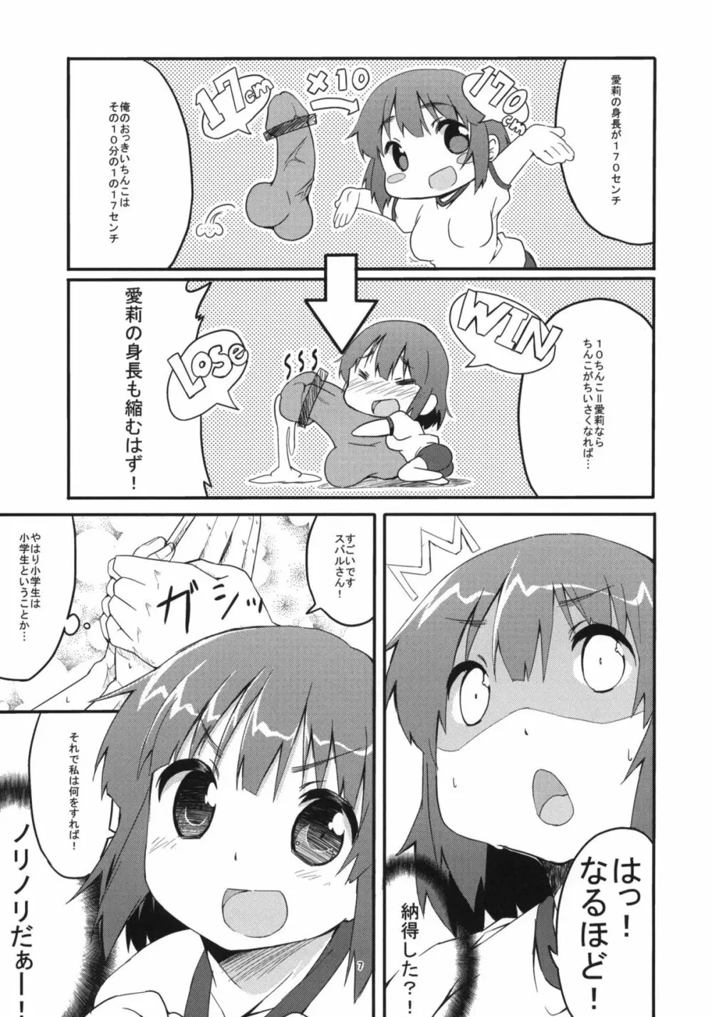 17センチ♂と170センチ♀とセンチメンタル - page6