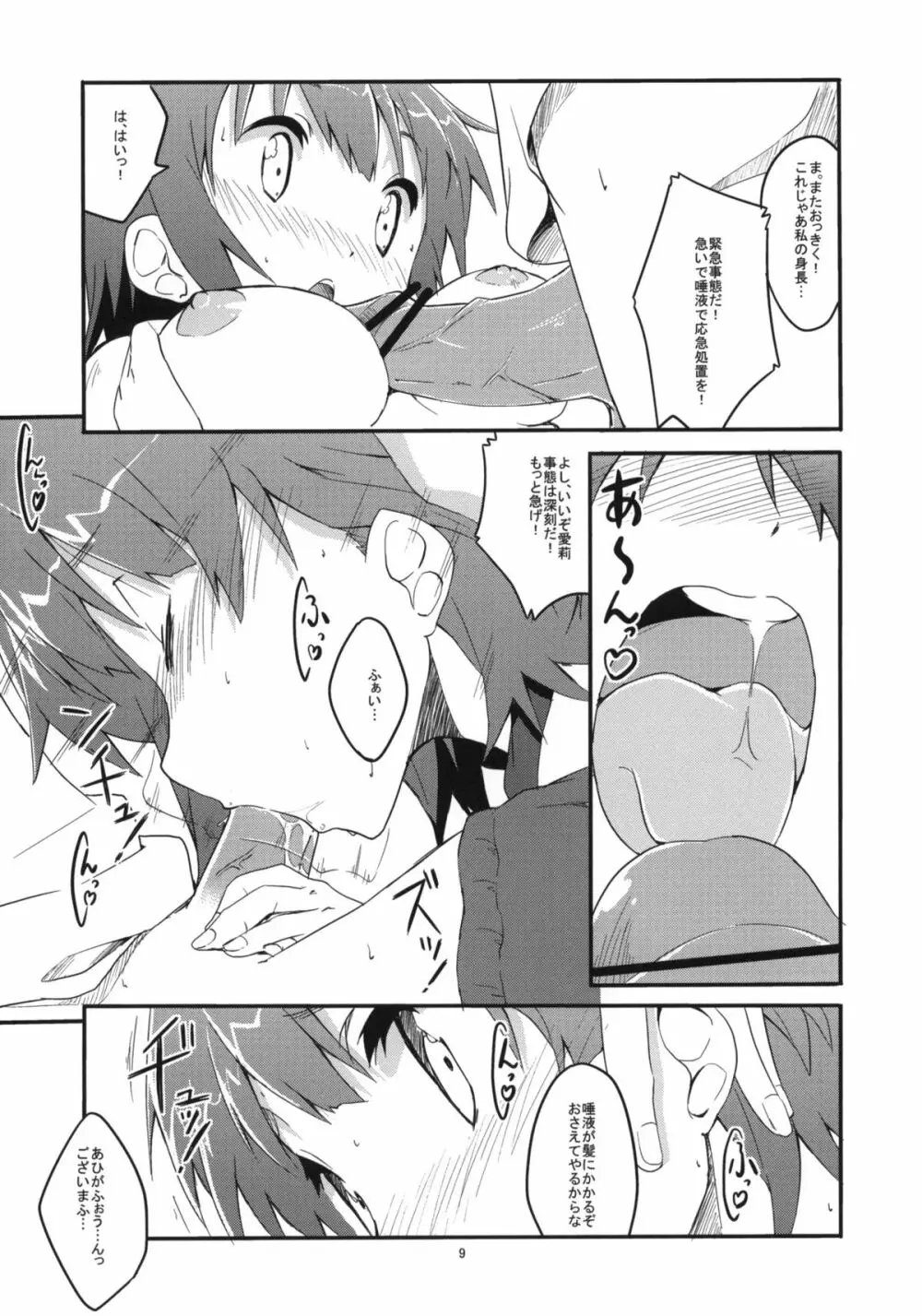 17センチ♂と170センチ♀とセンチメンタル - page8