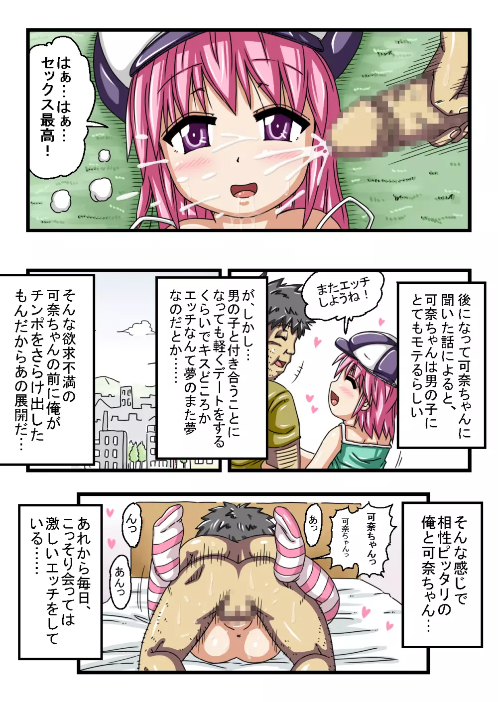 エッチな○学生は好きですか? - page26