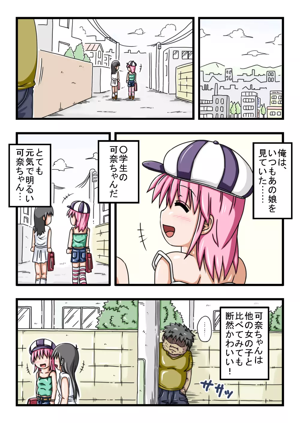 エッチな○学生は好きですか? - page28