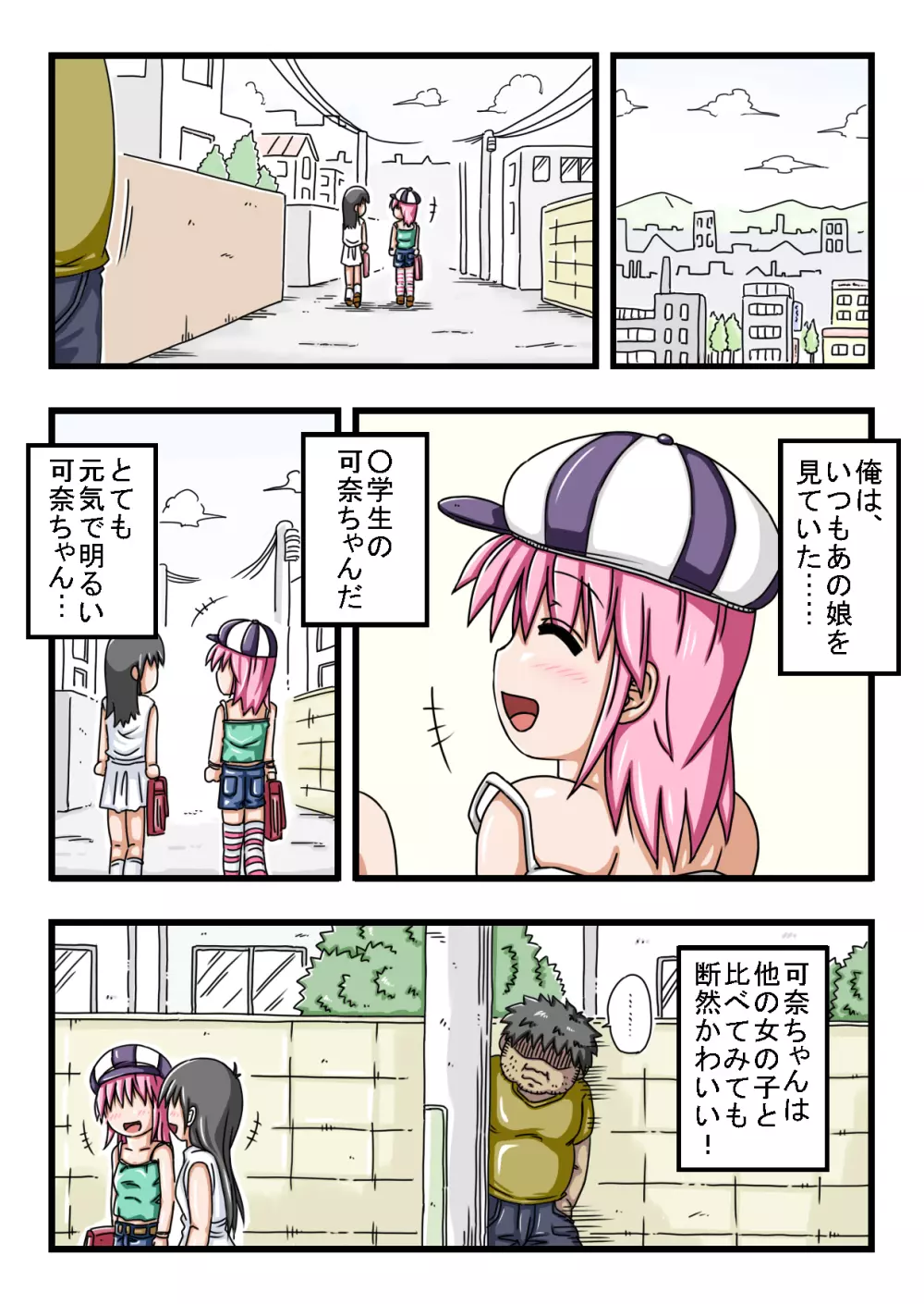 エッチな○学生は好きですか? - page3