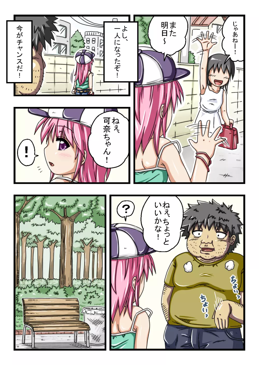 エッチな○学生は好きですか? - page30