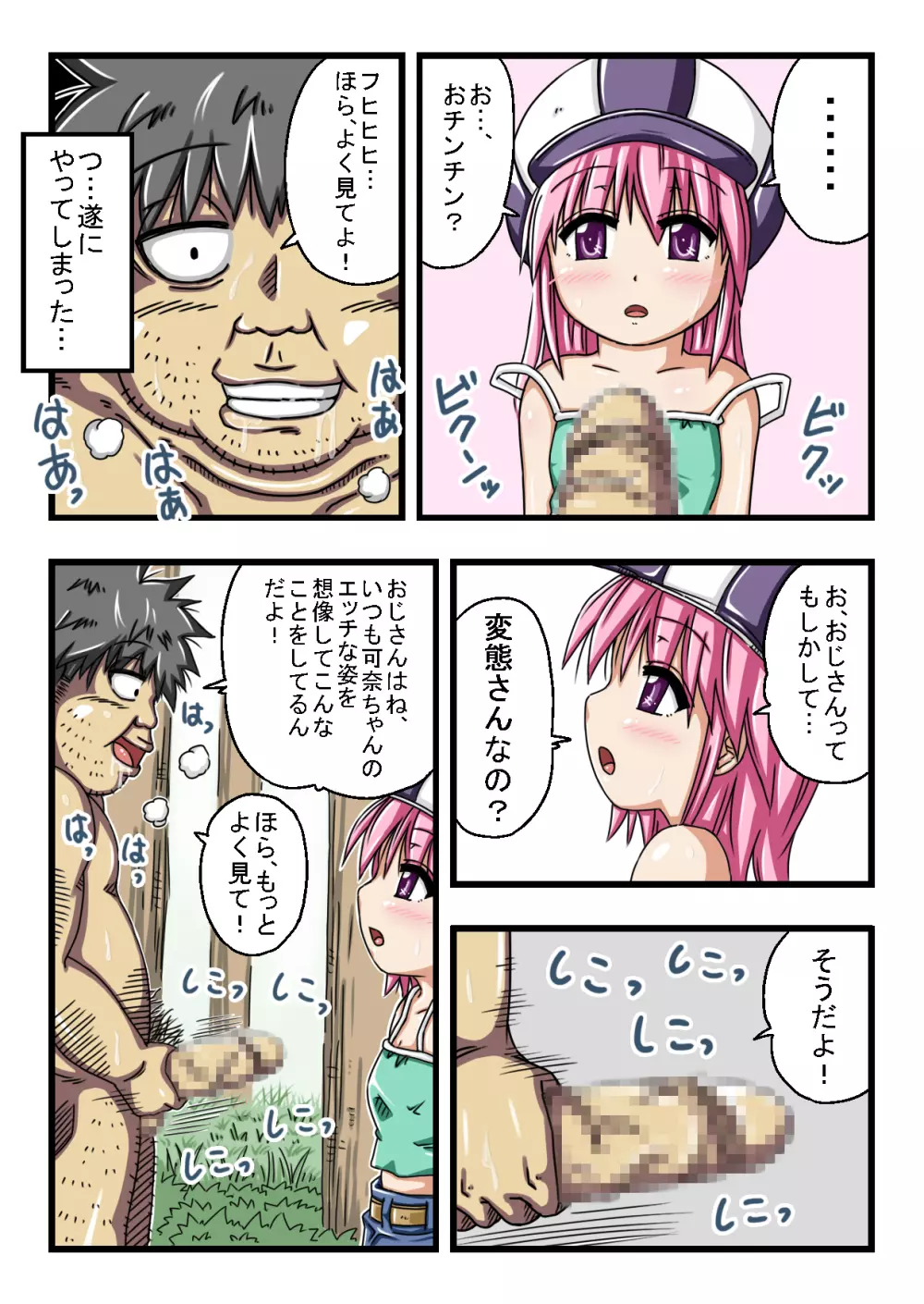 エッチな○学生は好きですか? - page32