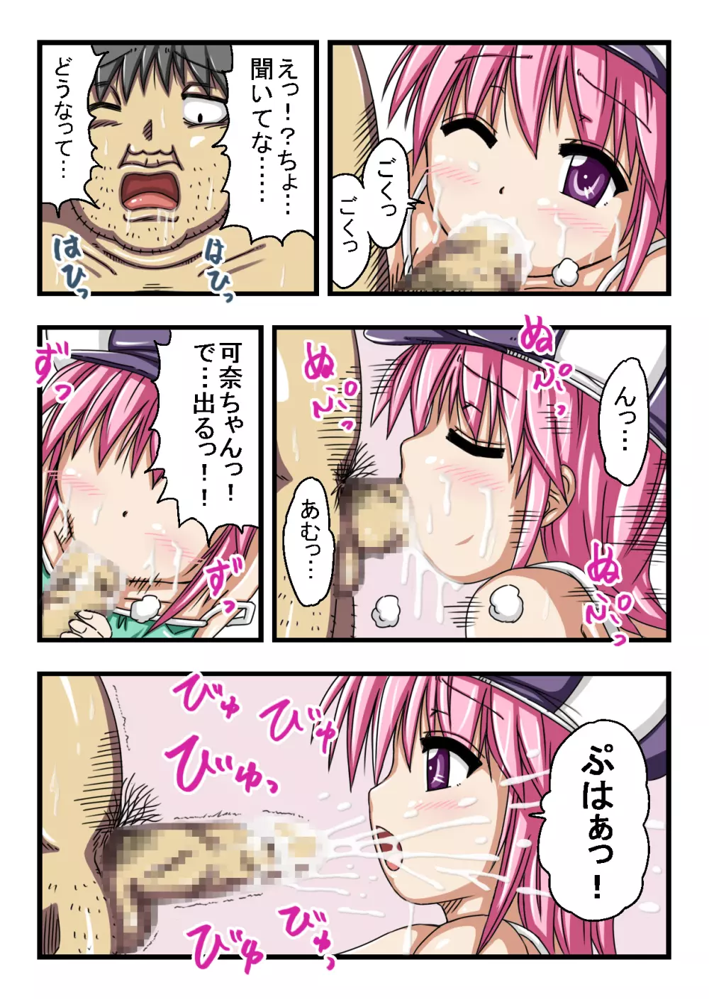 エッチな○学生は好きですか? - page34