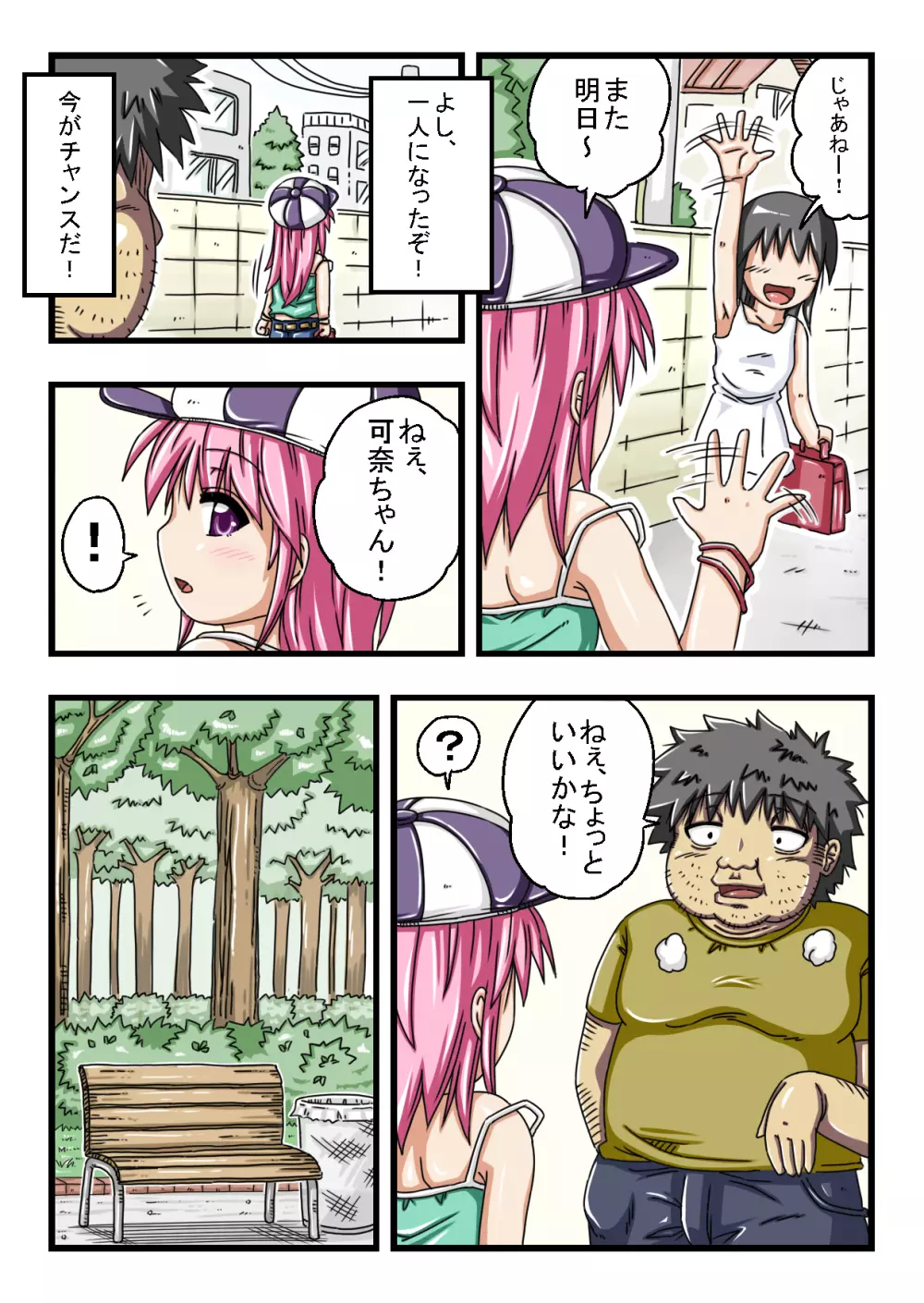 エッチな○学生は好きですか? - page5