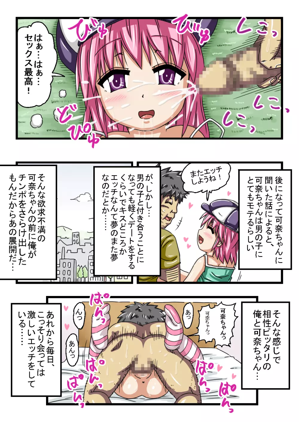 エッチな○学生は好きですか? - page51