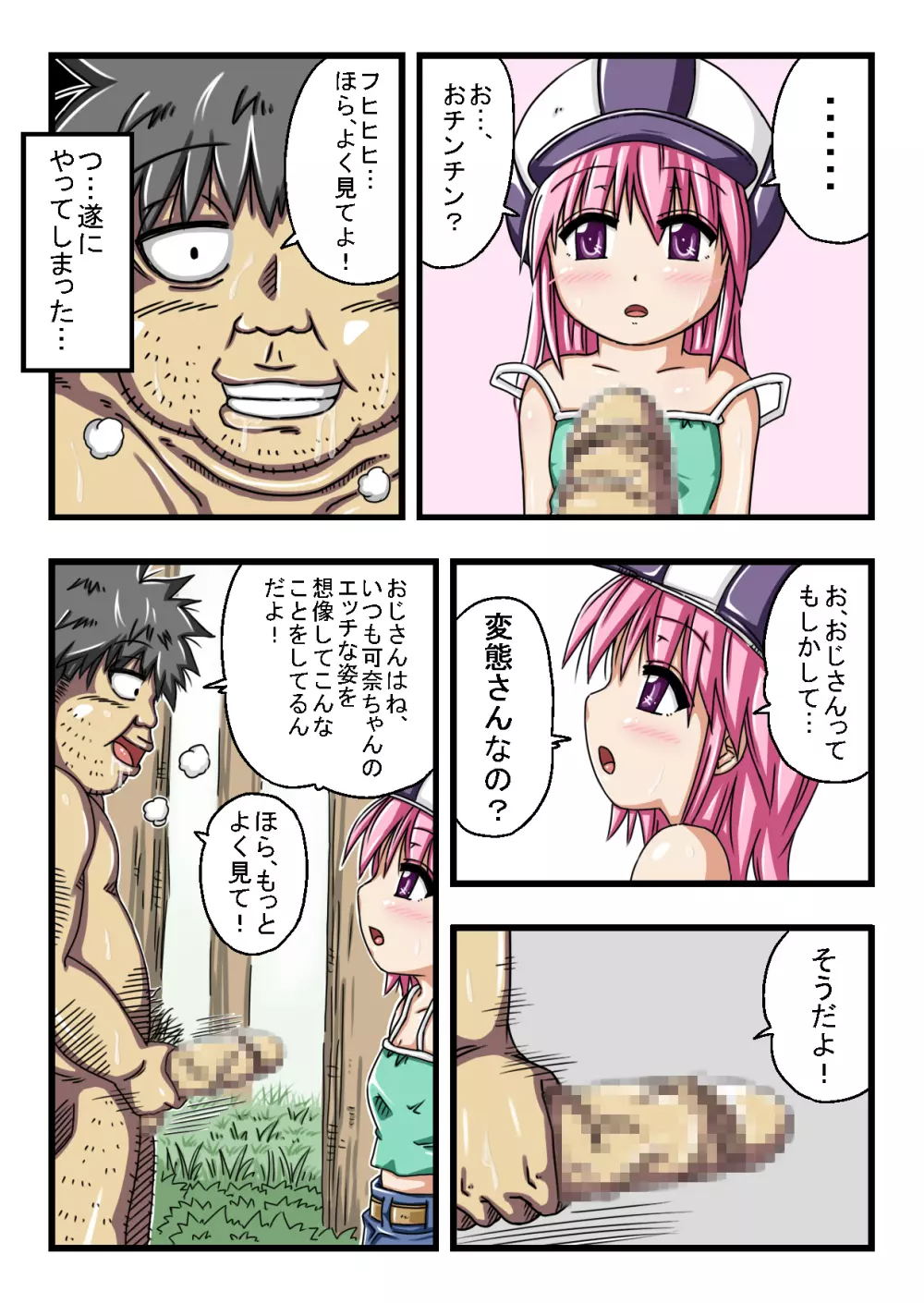 エッチな○学生は好きですか? - page7