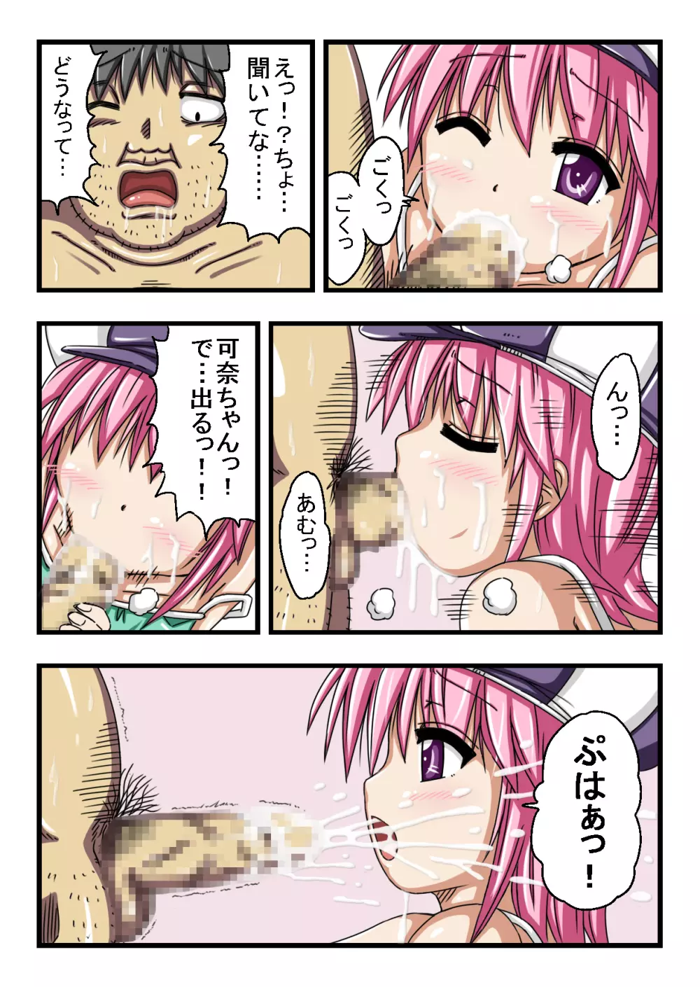 エッチな○学生は好きですか? - page9