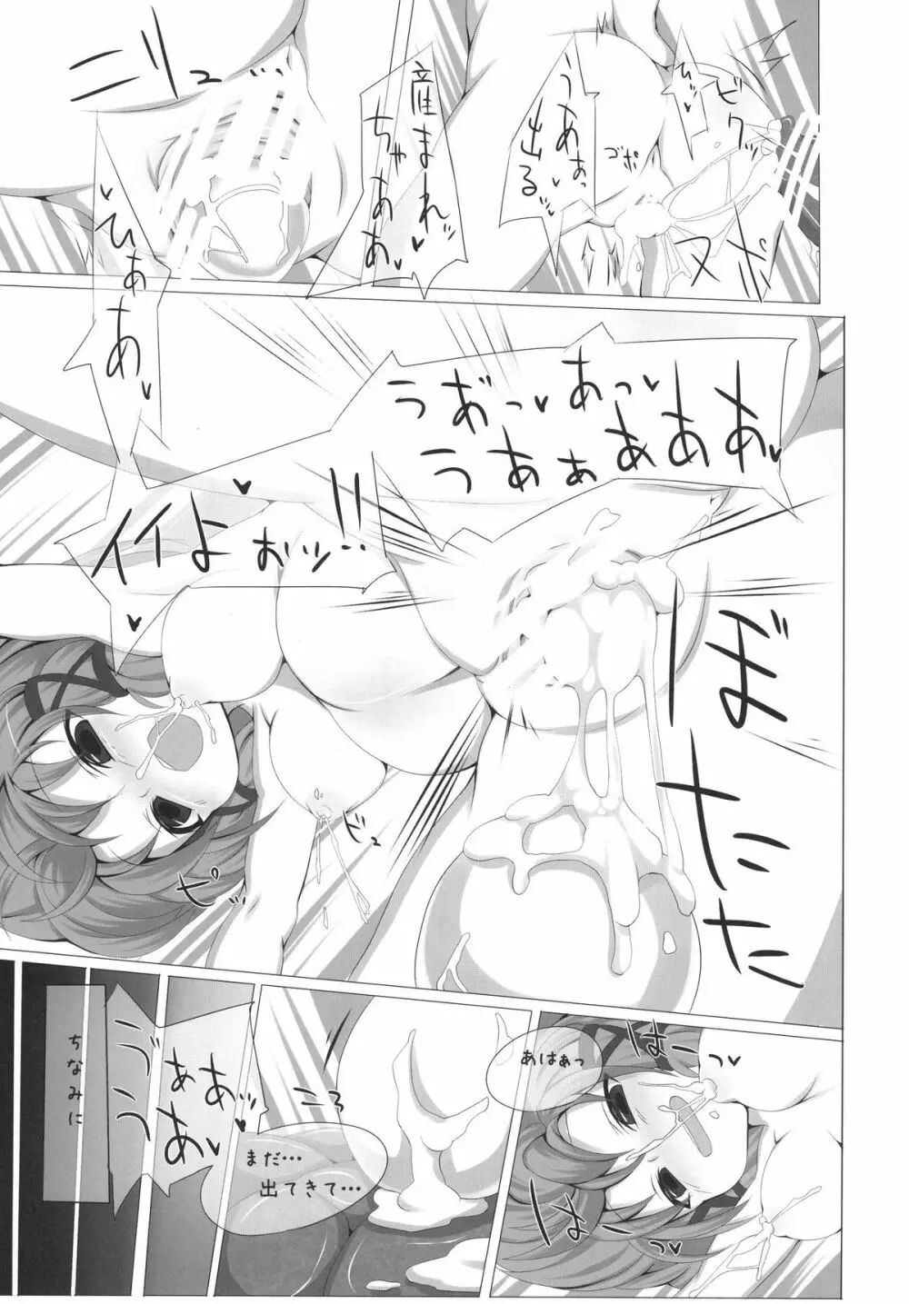 ザグリモワールオブ貴重な産卵シーン - page17