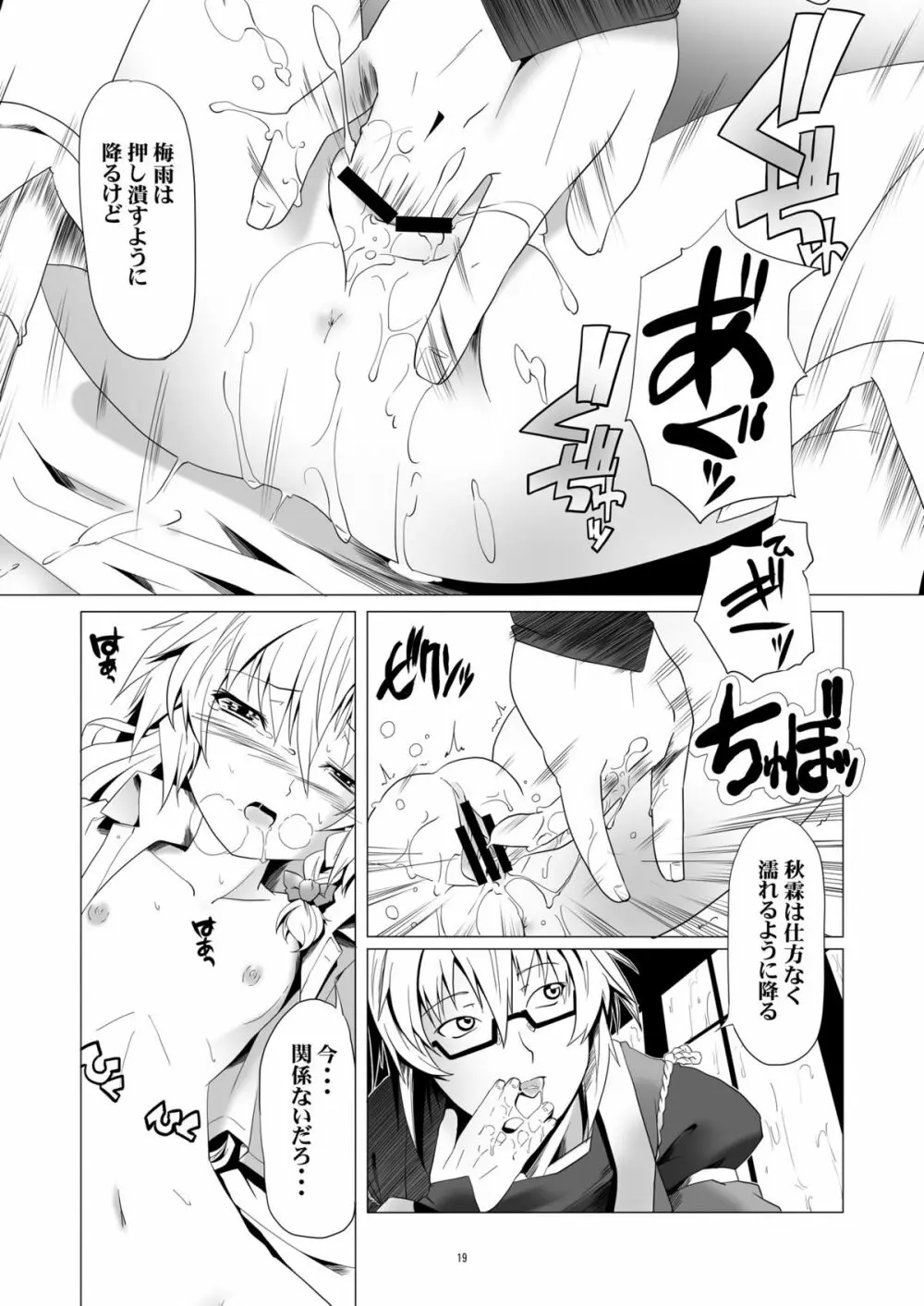 俺が霖之助なら問題ない - page18